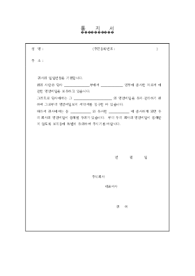 통지서 통지서